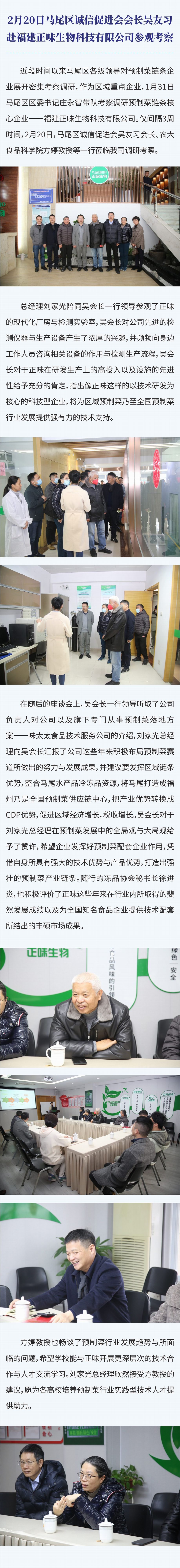 馬尾區(qū)書(shū)記莊永智調(diào)研福建正味.jpg
