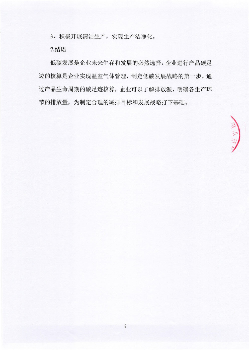 碳足跡核查報(bào)告-9.jpg